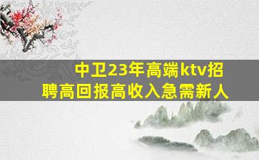 临沂KTV招聘